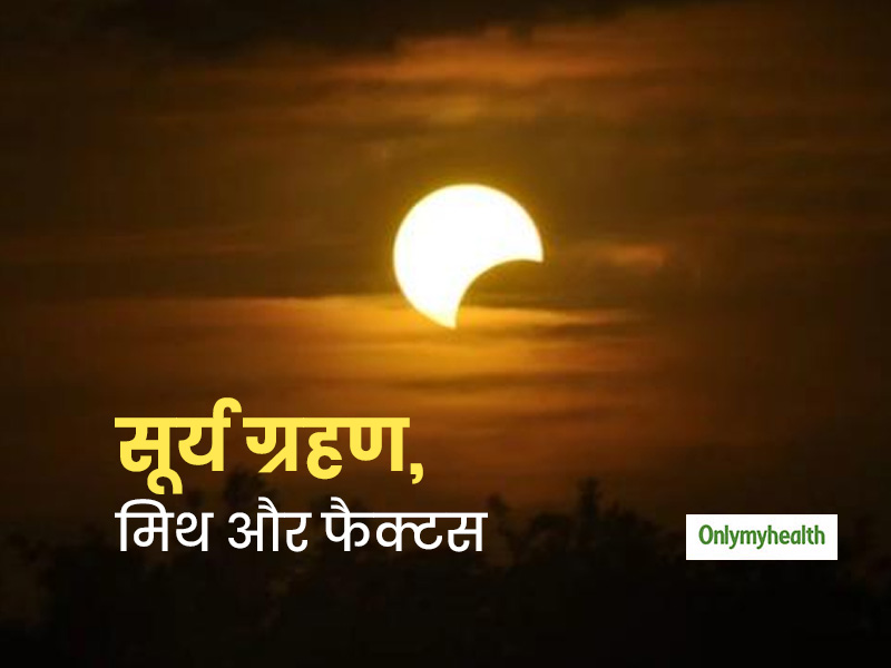 सूर्य ग्रहण 2019: सूरज को मेंढक निगल गया, भेड़िया खा गया जानें कुछ ऐसी है सूर्य ग्रहण से जुड़ी रोचक कहानियां